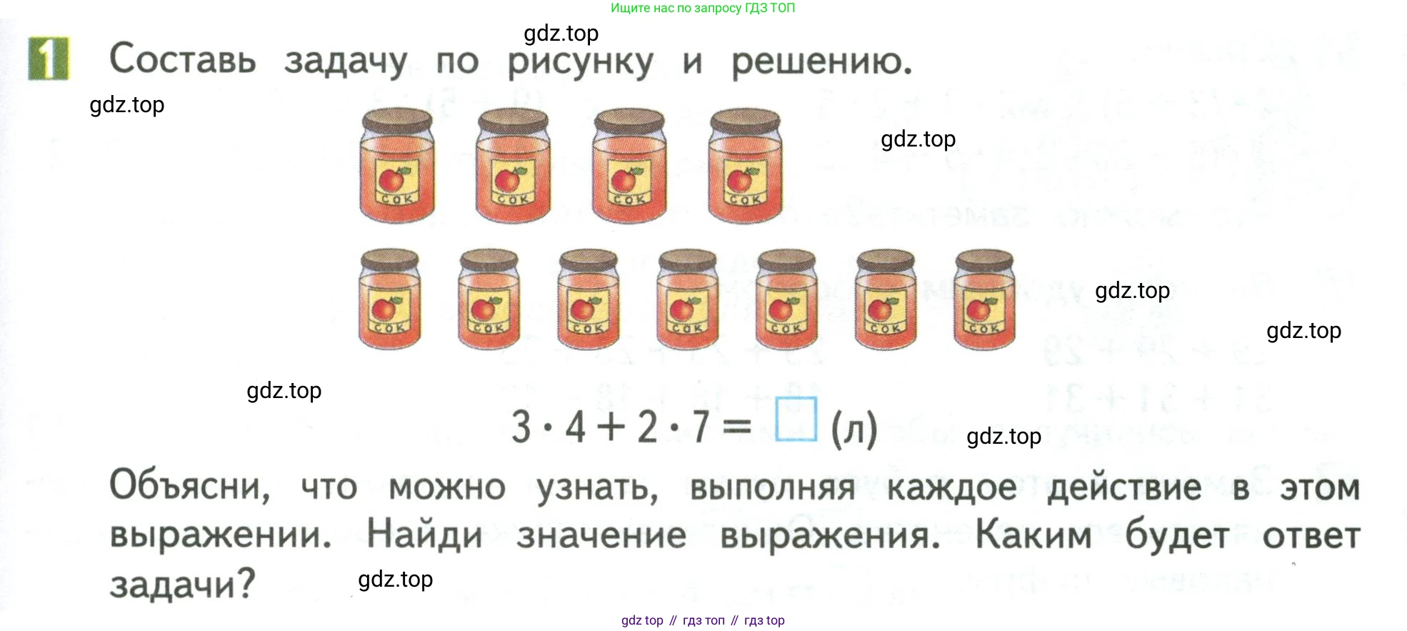 Математика, 3 класс Учебник, авторы: Дорофеев Георгий Владимирович, Миракова Татьяна Николаевна, Бука Татьяна Борисовна, издательство Просвещение, Москва, 2019 - 2023, белого цвета, Часть 1, страница 67, номер 1, Условие
