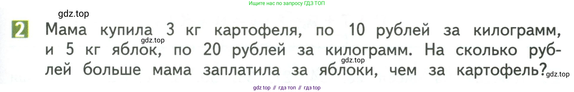 Математика, 3 класс Учебник, авторы: Дорофеев Георгий Владимирович, Миракова Татьяна Николаевна, Бука Татьяна Борисовна, издательство Просвещение, Москва, 2019 - 2023, белого цвета, Часть 1, страница 67, номер 2, Условие