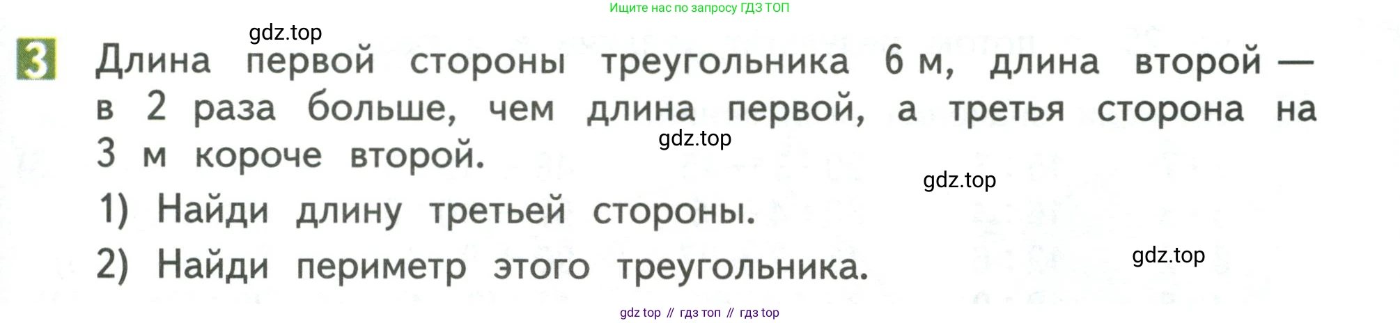 Математика, 3 класс Учебник, авторы: Дорофеев Георгий Владимирович, Миракова Татьяна Николаевна, Бука Татьяна Борисовна, издательство Просвещение, Москва, 2019 - 2023, белого цвета, Часть 1, страница 67, номер 3, Условие