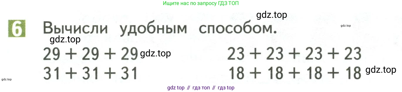 Математика, 3 класс Учебник, авторы: Дорофеев Георгий Владимирович, Миракова Татьяна Николаевна, Бука Татьяна Борисовна, издательство Просвещение, Москва, 2019 - 2023, белого цвета, Часть 1, страница 68, номер 6, Условие