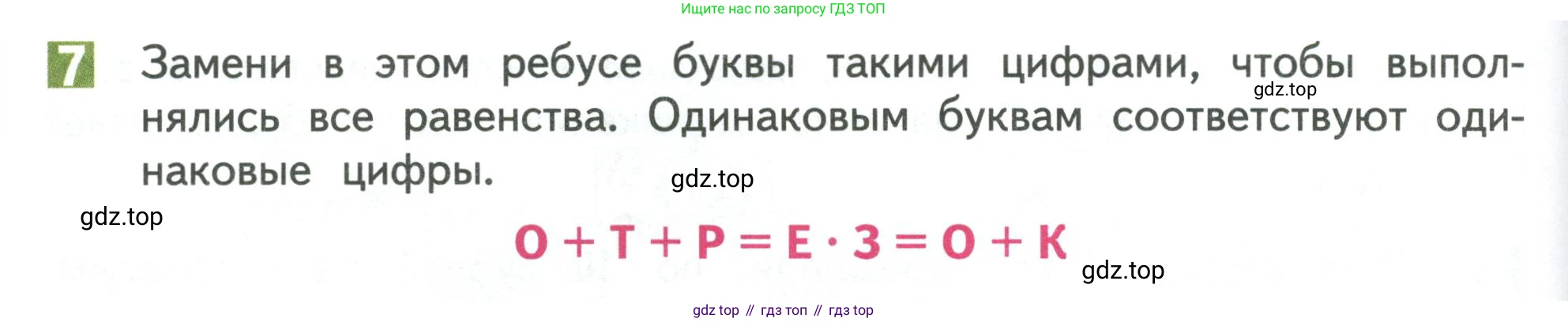 Математика, 3 класс Учебник, авторы: Дорофеев Георгий Владимирович, Миракова Татьяна Николаевна, Бука Татьяна Борисовна, издательство Просвещение, Москва, 2019 - 2023, белого цвета, Часть 1, страница 68, номер 7, Условие