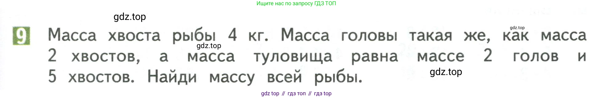 Математика, 3 класс Учебник, авторы: Дорофеев Георгий Владимирович, Миракова Татьяна Николаевна, Бука Татьяна Борисовна, издательство Просвещение, Москва, 2019 - 2023, белого цвета, Часть 1, страница 69, номер 9, Условие