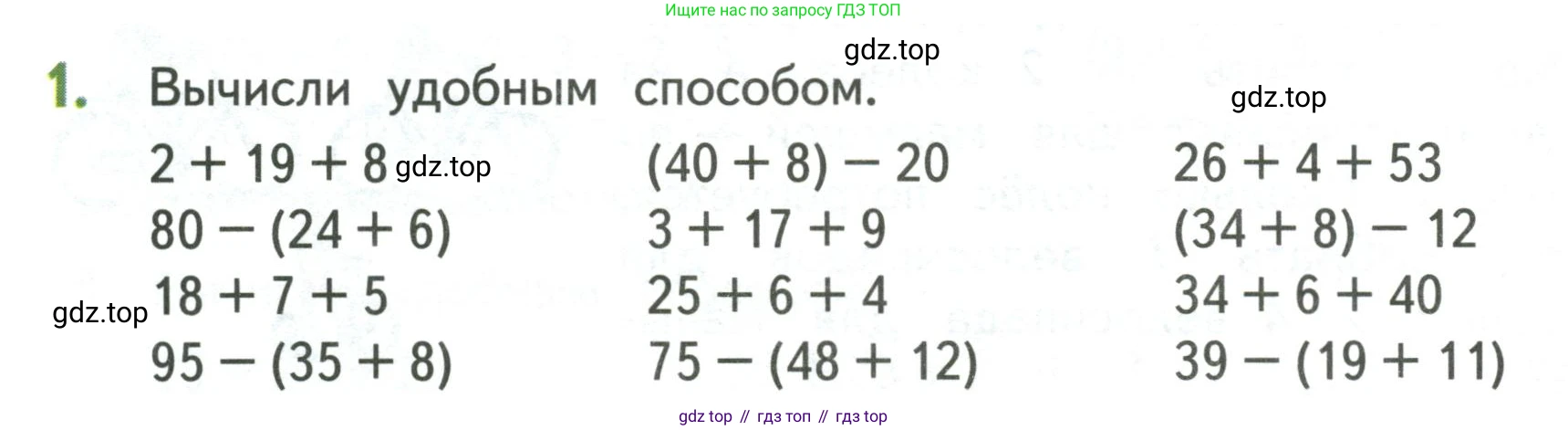 Математика, 3 класс Учебник, авторы: Дорофеев Георгий Владимирович, Миракова Татьяна Николаевна, Бука Татьяна Борисовна, издательство Просвещение, Москва, 2019 - 2023, белого цвета, Часть 1, страница 70, номер 1, Условие