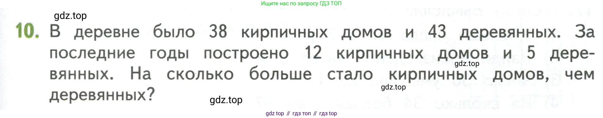 Математика, 3 класс Учебник, авторы: Дорофеев Георгий Владимирович, Миракова Татьяна Николаевна, Бука Татьяна Борисовна, издательство Просвещение, Москва, 2019 - 2023, белого цвета, Часть 1, страница 71, номер 10, Условие