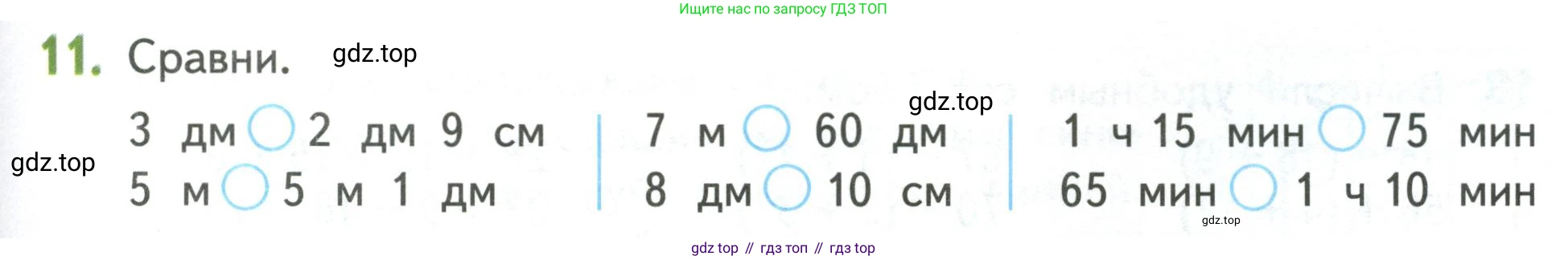Математика, 3 класс Учебник, авторы: Дорофеев Георгий Владимирович, Миракова Татьяна Николаевна, Бука Татьяна Борисовна, издательство Просвещение, Москва, 2019 - 2023, белого цвета, Часть 1, страница 71, номер 11, Условие
