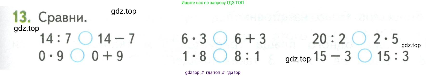 Математика, 3 класс Учебник, авторы: Дорофеев Георгий Владимирович, Миракова Татьяна Николаевна, Бука Татьяна Борисовна, издательство Просвещение, Москва, 2019 - 2023, белого цвета, Часть 1, страница 71, номер 13, Условие