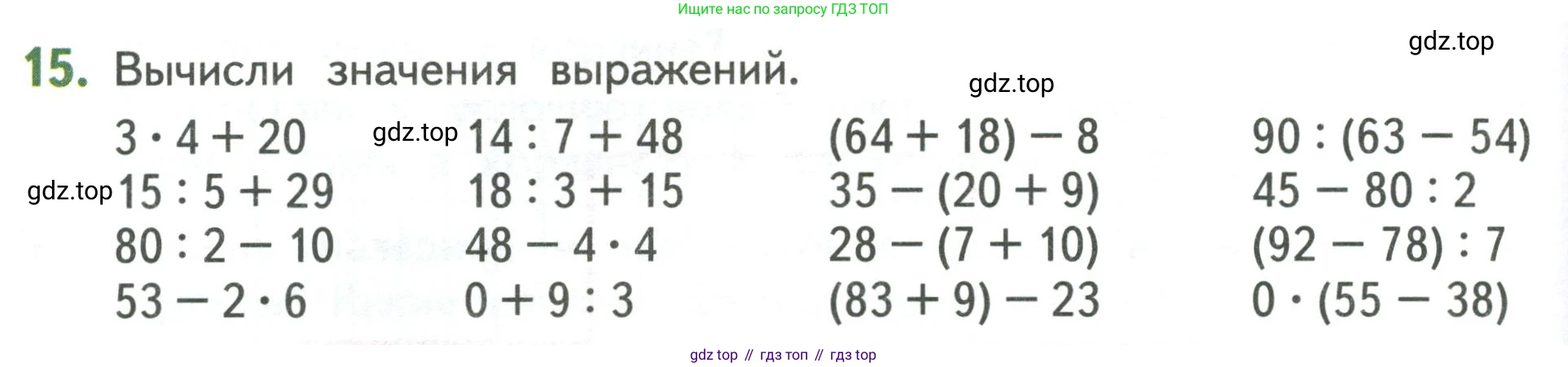 Математика, 3 класс Учебник, авторы: Дорофеев Георгий Владимирович, Миракова Татьяна Николаевна, Бука Татьяна Борисовна, издательство Просвещение, Москва, 2019 - 2023, белого цвета, Часть 1, страница 72, номер 15, Условие