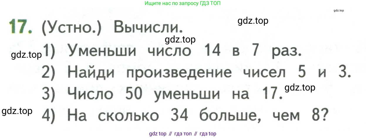 Математика, 3 класс Учебник, авторы: Дорофеев Георгий Владимирович, Миракова Татьяна Николаевна, Бука Татьяна Борисовна, издательство Просвещение, Москва, 2019 - 2023, белого цвета, Часть 1, страница 72, номер 17, Условие