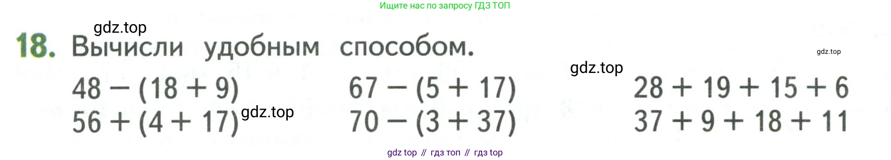 Математика, 3 класс Учебник, авторы: Дорофеев Георгий Владимирович, Миракова Татьяна Николаевна, Бука Татьяна Борисовна, издательство Просвещение, Москва, 2019 - 2023, белого цвета, Часть 1, страница 72, номер 18, Условие
