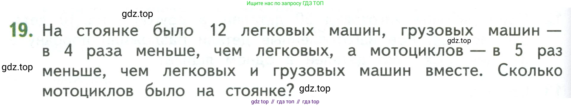Математика, 3 класс Учебник, авторы: Дорофеев Георгий Владимирович, Миракова Татьяна Николаевна, Бука Татьяна Борисовна, издательство Просвещение, Москва, 2019 - 2023, белого цвета, Часть 1, страница 72, номер 19, Условие