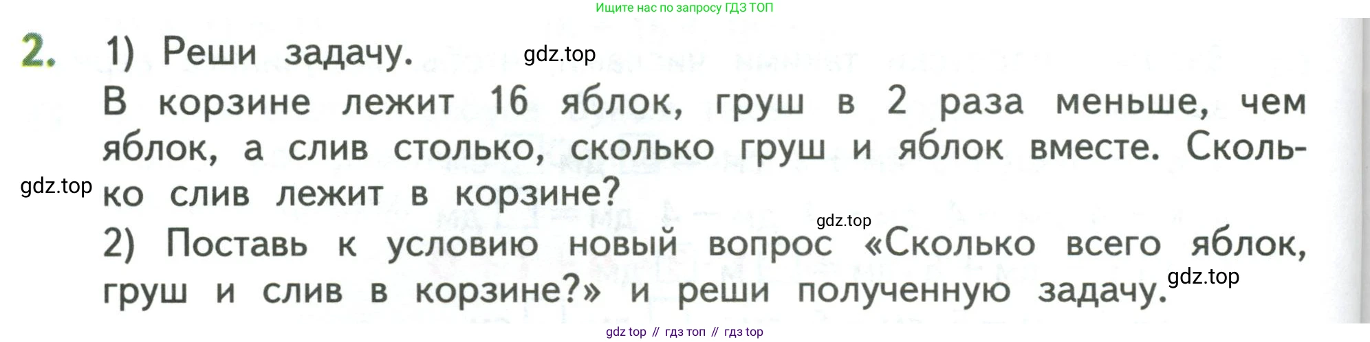 Математика, 3 класс Учебник, авторы: Дорофеев Георгий Владимирович, Миракова Татьяна Николаевна, Бука Татьяна Борисовна, издательство Просвещение, Москва, 2019 - 2023, белого цвета, Часть 1, страница 70, номер 2, Условие