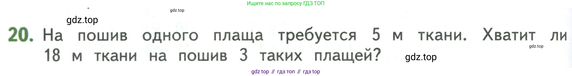 Математика, 3 класс Учебник, авторы: Дорофеев Георгий Владимирович, Миракова Татьяна Николаевна, Бука Татьяна Борисовна, издательство Просвещение, Москва, 2019 - 2023, белого цвета, Часть 1, страница 72, номер 20, Условие