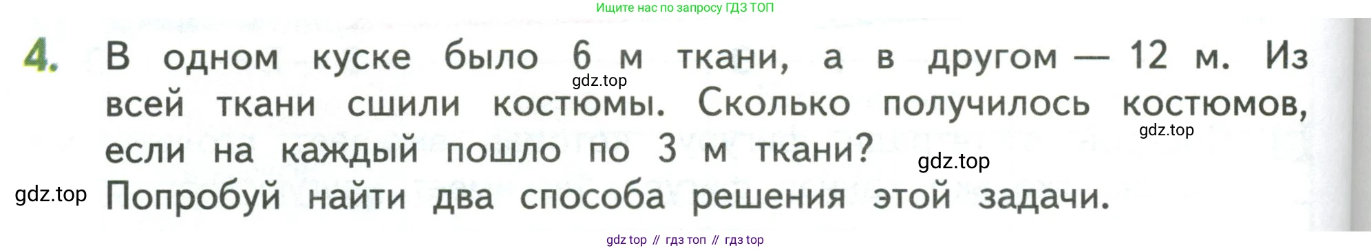 Математика, 3 класс Учебник, авторы: Дорофеев Георгий Владимирович, Миракова Татьяна Николаевна, Бука Татьяна Борисовна, издательство Просвещение, Москва, 2019 - 2023, белого цвета, Часть 1, страница 70, номер 4, Условие
