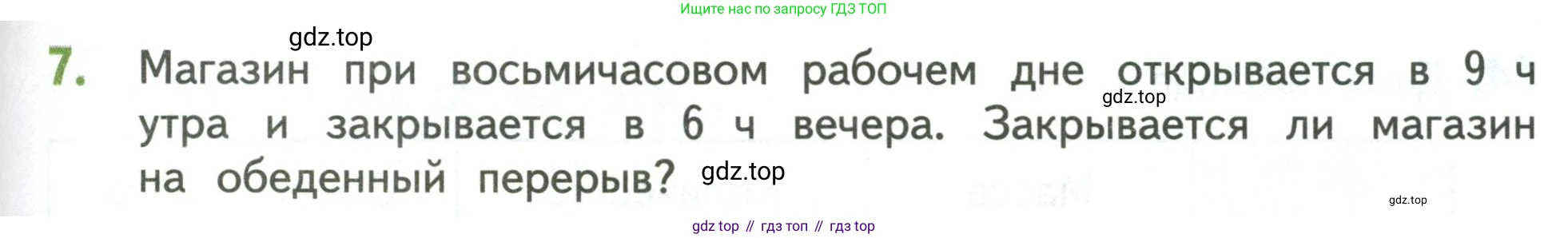 Математика, 3 класс Учебник, авторы: Дорофеев Георгий Владимирович, Миракова Татьяна Николаевна, Бука Татьяна Борисовна, издательство Просвещение, Москва, 2019 - 2023, белого цвета, Часть 1, страница 71, номер 7, Условие