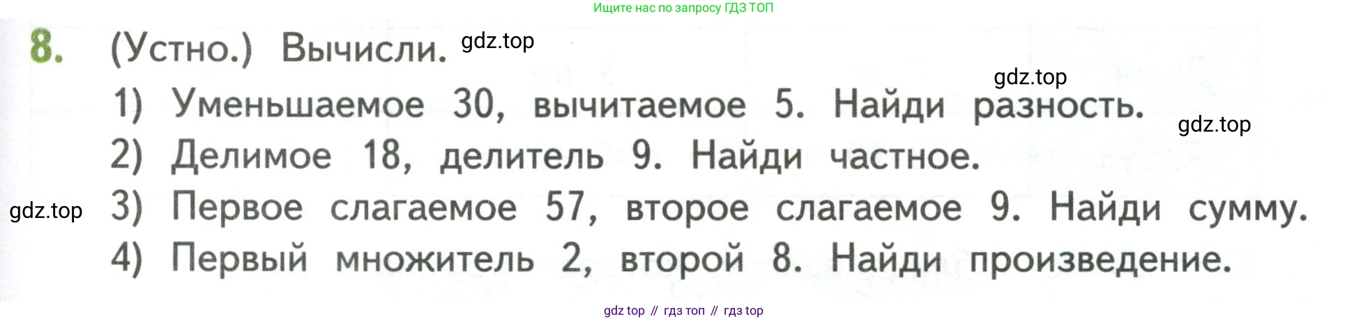 Математика, 3 класс Учебник, авторы: Дорофеев Георгий Владимирович, Миракова Татьяна Николаевна, Бука Татьяна Борисовна, издательство Просвещение, Москва, 2019 - 2023, белого цвета, Часть 1, страница 71, номер 8, Условие