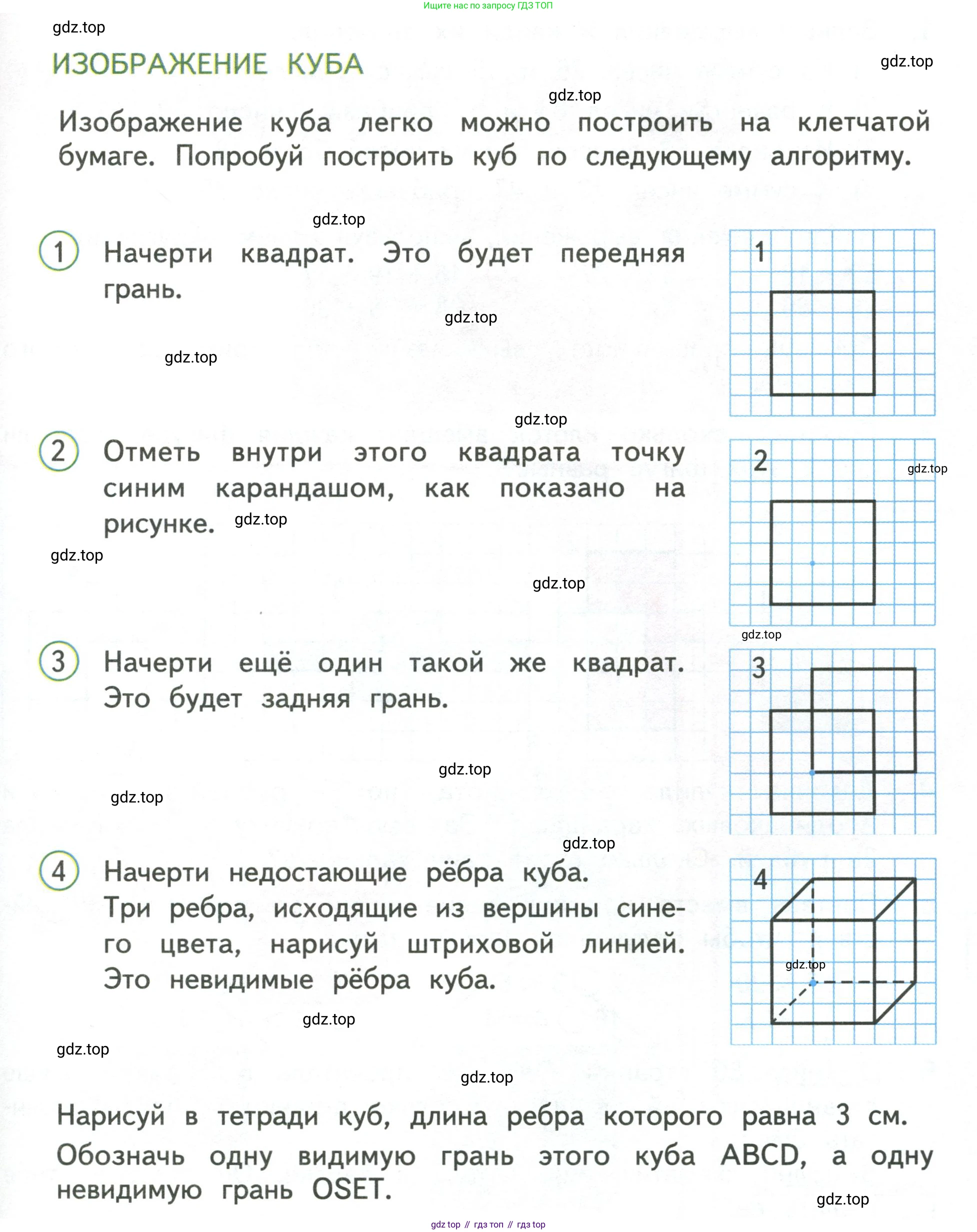Математика, 3 класс Учебник, авторы: Дорофеев Георгий Владимирович, Миракова Татьяна Николаевна, Бука Татьяна Борисовна, издательство Просвещение, Москва, 2019 - 2023, белого цвета, Часть 1, страница 73, номер 1, Условие
