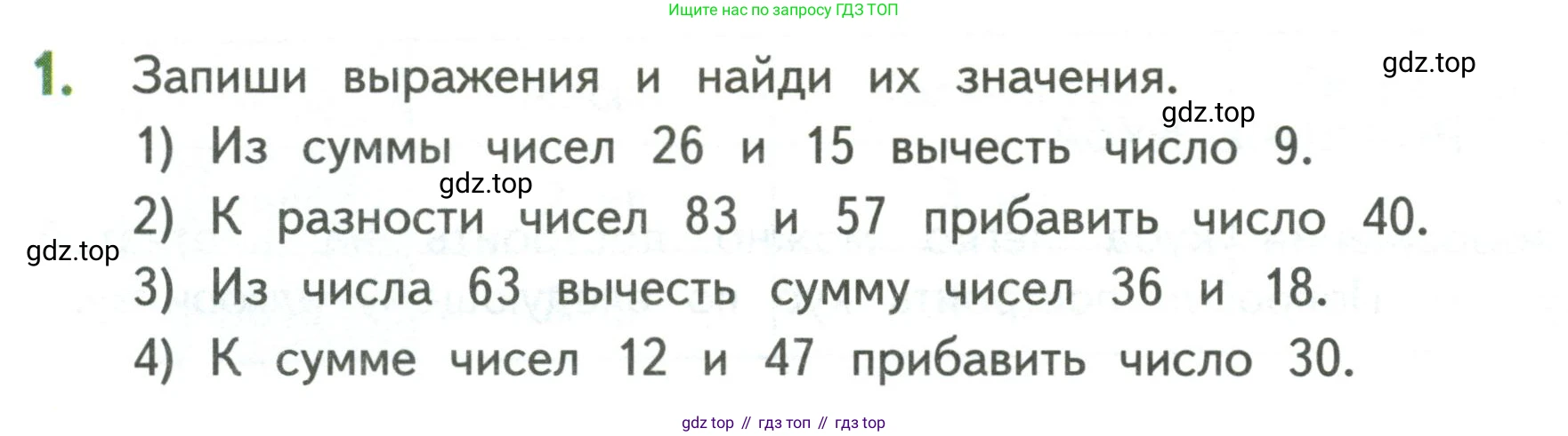 Математика, 3 класс Учебник, авторы: Дорофеев Георгий Владимирович, Миракова Татьяна Николаевна, Бука Татьяна Борисовна, издательство Просвещение, Москва, 2019 - 2023, белого цвета, Часть 1, страница 74, номер 1, Условие