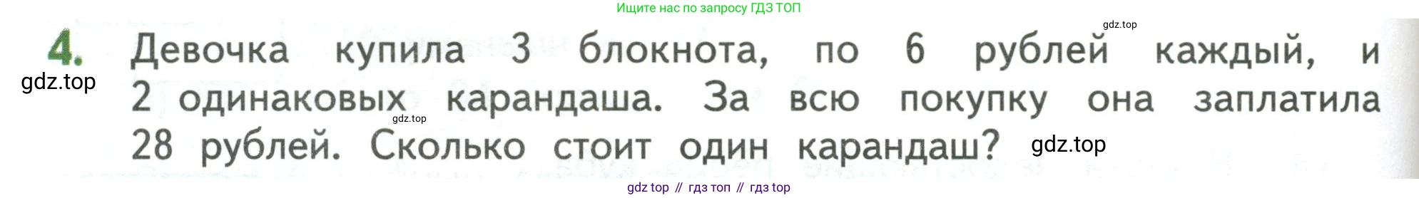 Математика, 3 класс Учебник, авторы: Дорофеев Георгий Владимирович, Миракова Татьяна Николаевна, Бука Татьяна Борисовна, издательство Просвещение, Москва, 2019 - 2023, белого цвета, Часть 1, страница 74, номер 4, Условие