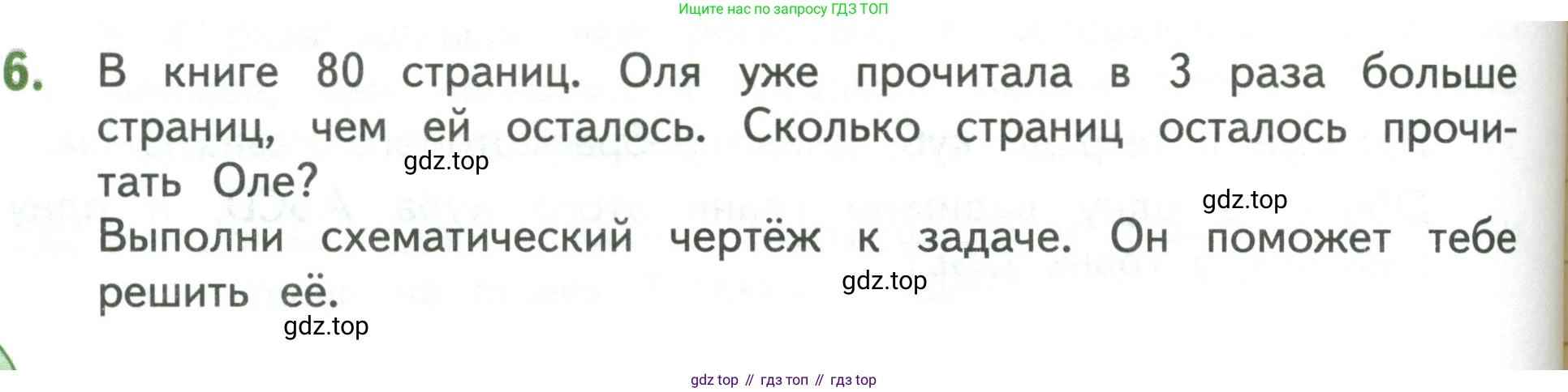 Математика, 3 класс Учебник, авторы: Дорофеев Георгий Владимирович, Миракова Татьяна Николаевна, Бука Татьяна Борисовна, издательство Просвещение, Москва, 2019 - 2023, белого цвета, Часть 1, страница 74, номер 6, Условие