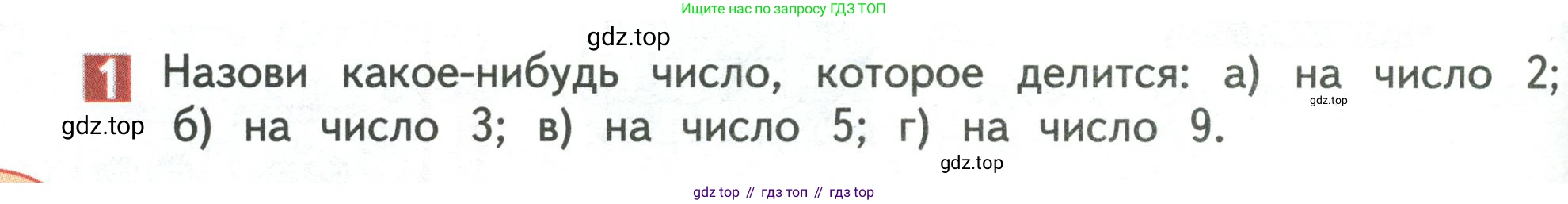 Математика, 3 класс Учебник, авторы: Дорофеев Георгий Владимирович, Миракова Татьяна Николаевна, Бука Татьяна Борисовна, издательство Просвещение, Москва, 2019 - 2023, белого цвета, Часть 1, страница 76, номер 1, Условие