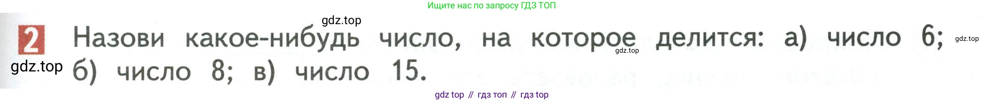 Математика, 3 класс Учебник, авторы: Дорофеев Георгий Владимирович, Миракова Татьяна Николаевна, Бука Татьяна Борисовна, издательство Просвещение, Москва, 2019 - 2023, белого цвета, Часть 1, страница 77, номер 2, Условие
