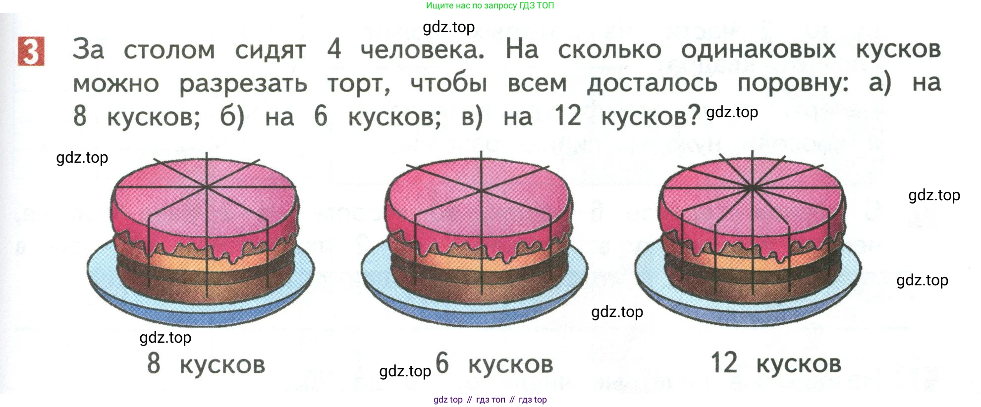 Математика, 3 класс Учебник, авторы: Дорофеев Георгий Владимирович, Миракова Татьяна Николаевна, Бука Татьяна Борисовна, издательство Просвещение, Москва, 2019 - 2023, белого цвета, Часть 1, страница 77, номер 3, Условие
