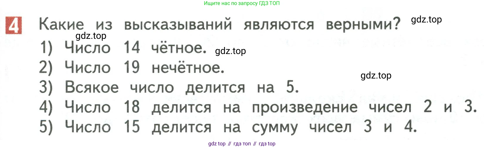 Математика, 3 класс Учебник, авторы: Дорофеев Георгий Владимирович, Миракова Татьяна Николаевна, Бука Татьяна Борисовна, издательство Просвещение, Москва, 2019 - 2023, белого цвета, Часть 1, страница 77, номер 4, Условие