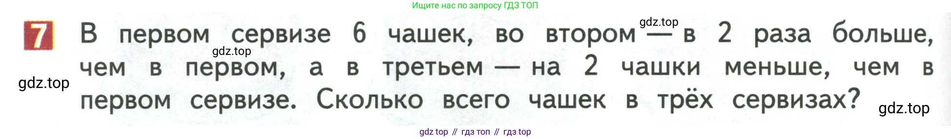 Математика, 3 класс Учебник, авторы: Дорофеев Георгий Владимирович, Миракова Татьяна Николаевна, Бука Татьяна Борисовна, издательство Просвещение, Москва, 2019 - 2023, белого цвета, Часть 1, страница 78, номер 7, Условие