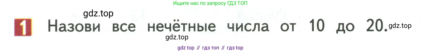 Математика, 3 класс Учебник, авторы: Дорофеев Георгий Владимирович, Миракова Татьяна Николаевна, Бука Татьяна Борисовна, издательство Просвещение, Москва, 2019 - 2023, белого цвета, Часть 1, страница 78, номер 1, Условие