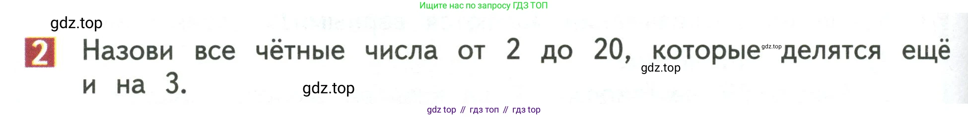 Математика, 3 класс Учебник, авторы: Дорофеев Георгий Владимирович, Миракова Татьяна Николаевна, Бука Татьяна Борисовна, издательство Просвещение, Москва, 2019 - 2023, белого цвета, Часть 1, страница 78, номер 2, Условие