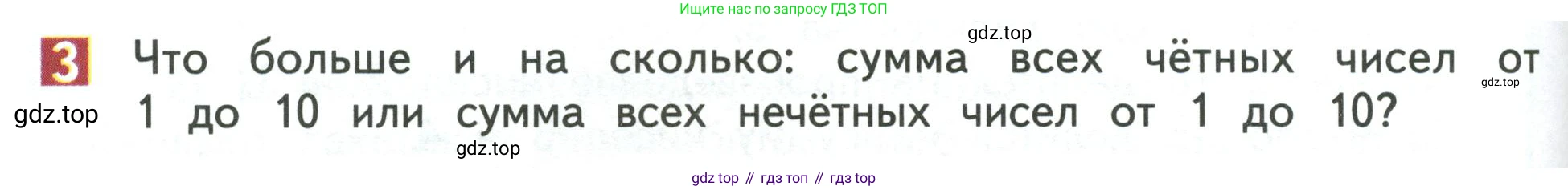 Математика, 3 класс Учебник, авторы: Дорофеев Георгий Владимирович, Миракова Татьяна Николаевна, Бука Татьяна Борисовна, издательство Просвещение, Москва, 2019 - 2023, белого цвета, Часть 1, страница 78, номер 3, Условие