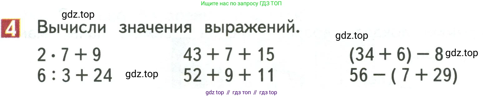 Математика, 3 класс Учебник, авторы: Дорофеев Георгий Владимирович, Миракова Татьяна Николаевна, Бука Татьяна Борисовна, издательство Просвещение, Москва, 2019 - 2023, белого цвета, Часть 1, страница 78, номер 4, Условие