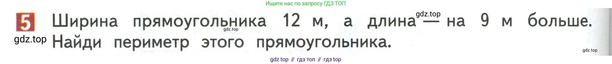 Математика, 3 класс Учебник, авторы: Дорофеев Георгий Владимирович, Миракова Татьяна Николаевна, Бука Татьяна Борисовна, издательство Просвещение, Москва, 2019 - 2023, белого цвета, Часть 1, страница 78, номер 5, Условие