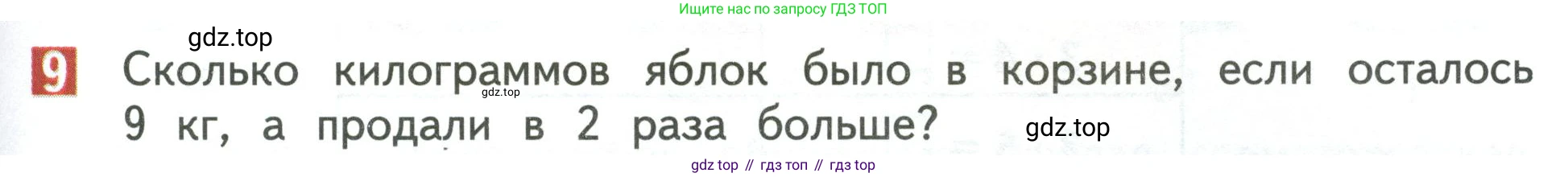 Математика, 3 класс Учебник, авторы: Дорофеев Георгий Владимирович, Миракова Татьяна Николаевна, Бука Татьяна Борисовна, издательство Просвещение, Москва, 2019 - 2023, белого цвета, Часть 1, страница 79, номер 9, Условие