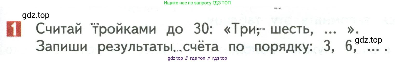 Математика, 3 класс Учебник, авторы: Дорофеев Георгий Владимирович, Миракова Татьяна Николаевна, Бука Татьяна Борисовна, издательство Просвещение, Москва, 2019 - 2023, белого цвета, Часть 1, страница 79, номер 1, Условие