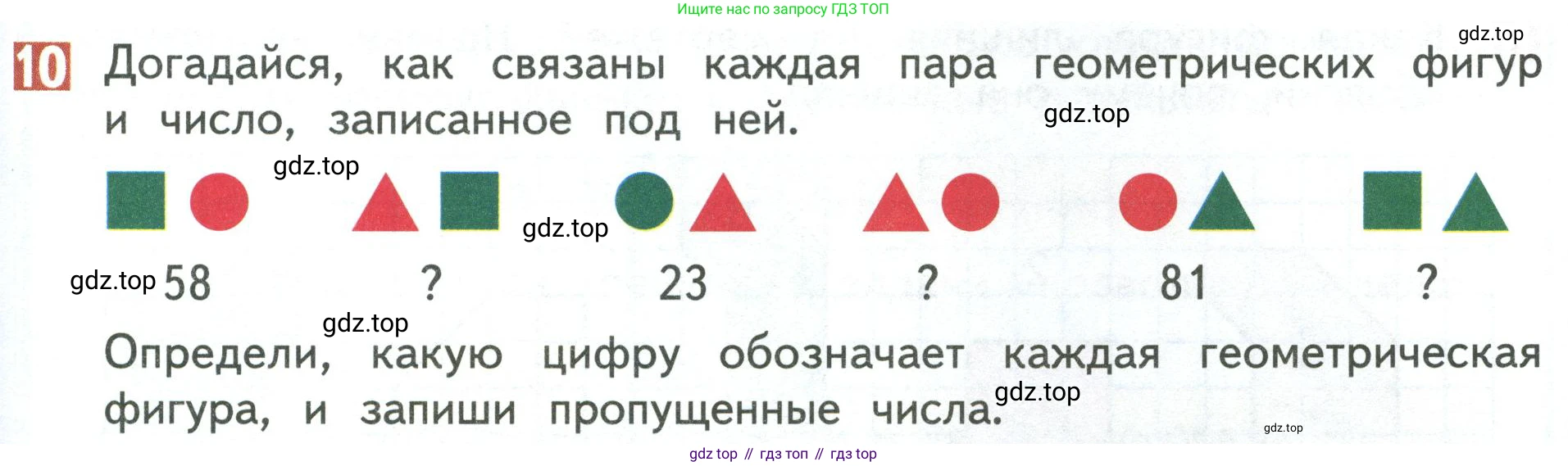 Математика, 3 класс Учебник, авторы: Дорофеев Георгий Владимирович, Миракова Татьяна Николаевна, Бука Татьяна Борисовна, издательство Просвещение, Москва, 2019 - 2023, белого цвета, Часть 1, страница 81, номер 10, Условие