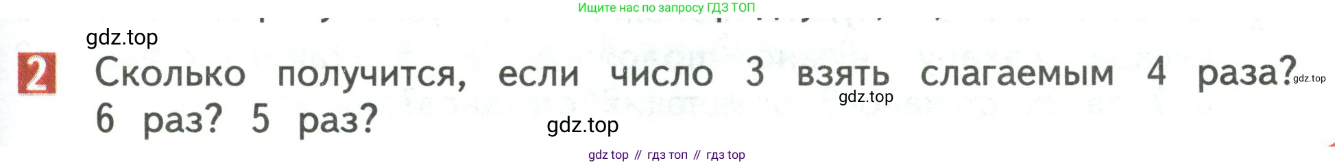Математика, 3 класс Учебник, авторы: Дорофеев Георгий Владимирович, Миракова Татьяна Николаевна, Бука Татьяна Борисовна, издательство Просвещение, Москва, 2019 - 2023, белого цвета, Часть 1, страница 79, номер 2, Условие