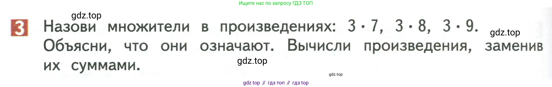 Математика, 3 класс Учебник, авторы: Дорофеев Георгий Владимирович, Миракова Татьяна Николаевна, Бука Татьяна Борисовна, издательство Просвещение, Москва, 2019 - 2023, белого цвета, Часть 1, страница 80, номер 3, Условие