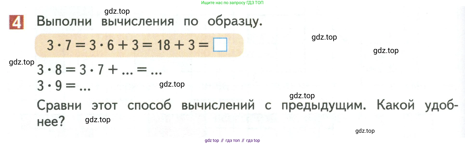 Математика, 3 класс Учебник, авторы: Дорофеев Георгий Владимирович, Миракова Татьяна Николаевна, Бука Татьяна Борисовна, издательство Просвещение, Москва, 2019 - 2023, белого цвета, Часть 1, страница 80, номер 4, Условие