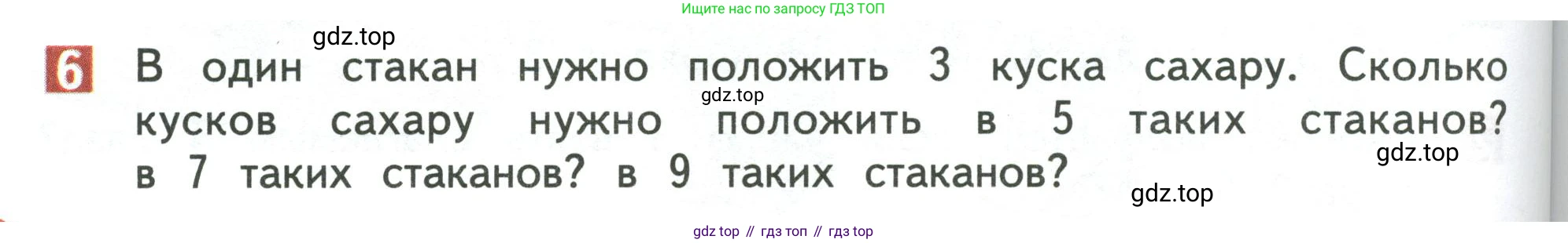 Математика, 3 класс Учебник, авторы: Дорофеев Георгий Владимирович, Миракова Татьяна Николаевна, Бука Татьяна Борисовна, издательство Просвещение, Москва, 2019 - 2023, белого цвета, Часть 1, страница 80, номер 6, Условие