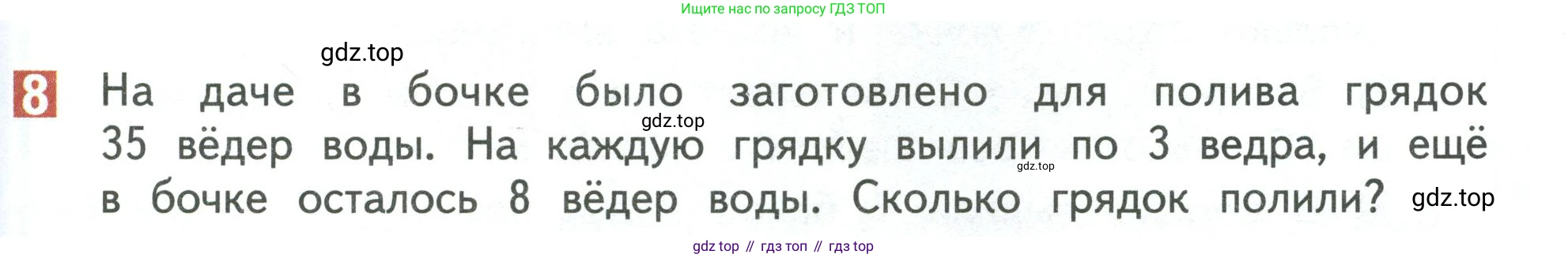 Математика, 3 класс Учебник, авторы: Дорофеев Георгий Владимирович, Миракова Татьяна Николаевна, Бука Татьяна Борисовна, издательство Просвещение, Москва, 2019 - 2023, белого цвета, Часть 1, страница 81, номер 8, Условие