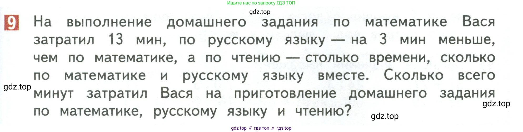 Математика, 3 класс Учебник, авторы: Дорофеев Георгий Владимирович, Миракова Татьяна Николаевна, Бука Татьяна Борисовна, издательство Просвещение, Москва, 2019 - 2023, белого цвета, Часть 1, страница 81, номер 9, Условие