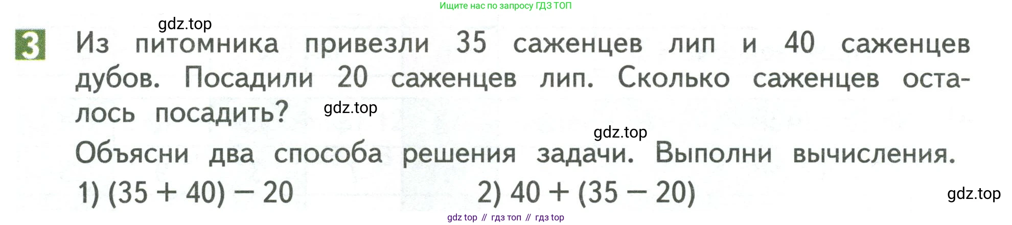Математика, 3 класс Учебник, авторы: Дорофеев Георгий Владимирович, Миракова Татьяна Николаевна, Бука Татьяна Борисовна, издательство Просвещение, Москва, 2019 - 2023, белого цвета, Часть 1, страница 8, номер 3, Условие