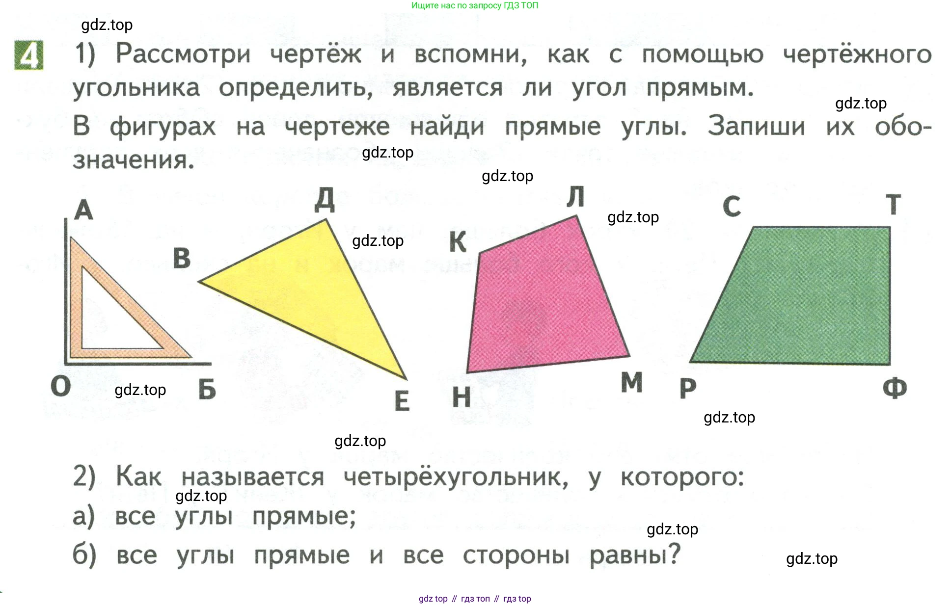 Математика, 3 класс Учебник, авторы: Дорофеев Георгий Владимирович, Миракова Татьяна Николаевна, Бука Татьяна Борисовна, издательство Просвещение, Москва, 2019 - 2023, белого цвета, Часть 1, страница 9, номер 4, Условие
