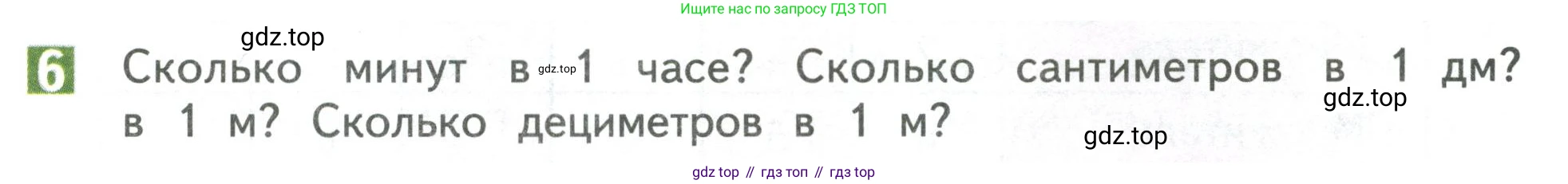 Математика, 3 класс Учебник, авторы: Дорофеев Георгий Владимирович, Миракова Татьяна Николаевна, Бука Татьяна Борисовна, издательство Просвещение, Москва, 2019 - 2023, белого цвета, Часть 1, страница 9, номер 6, Условие