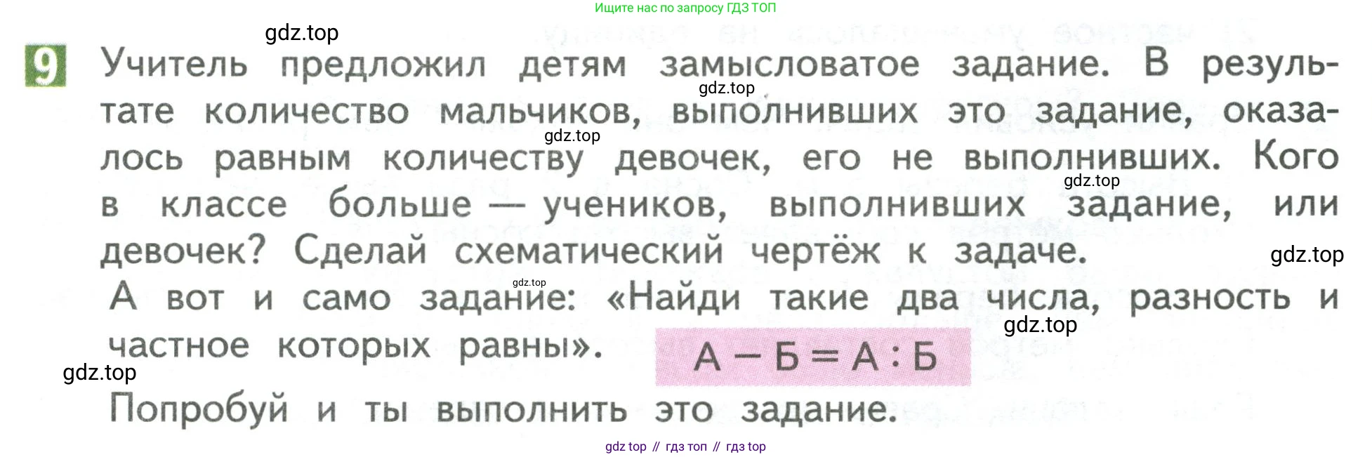 Математика, 3 класс Учебник, авторы: Дорофеев Георгий Владимирович, Миракова Татьяна Николаевна, Бука Татьяна Борисовна, издательство Просвещение, Москва, 2019 - 2023, белого цвета, Часть 1, страница 9, номер 9, Условие