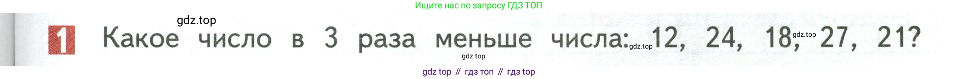 Математика, 3 класс Учебник, авторы: Дорофеев Георгий Владимирович, Миракова Татьяна Николаевна, Бука Татьяна Борисовна, издательство Просвещение, Москва, 2019 - 2023, белого цвета, Часть 1, страница 81, номер 1, Условие