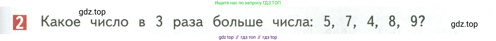 Математика, 3 класс Учебник, авторы: Дорофеев Георгий Владимирович, Миракова Татьяна Николаевна, Бука Татьяна Борисовна, издательство Просвещение, Москва, 2019 - 2023, белого цвета, Часть 1, страница 81, номер 2, Условие