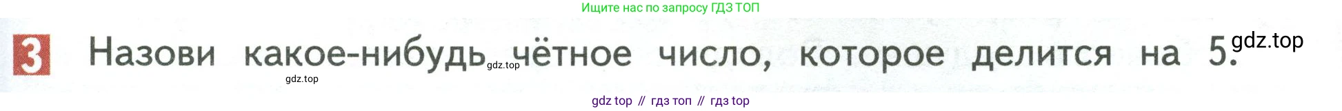 Математика, 3 класс Учебник, авторы: Дорофеев Георгий Владимирович, Миракова Татьяна Николаевна, Бука Татьяна Борисовна, издательство Просвещение, Москва, 2019 - 2023, белого цвета, Часть 1, страница 81, номер 3, Условие