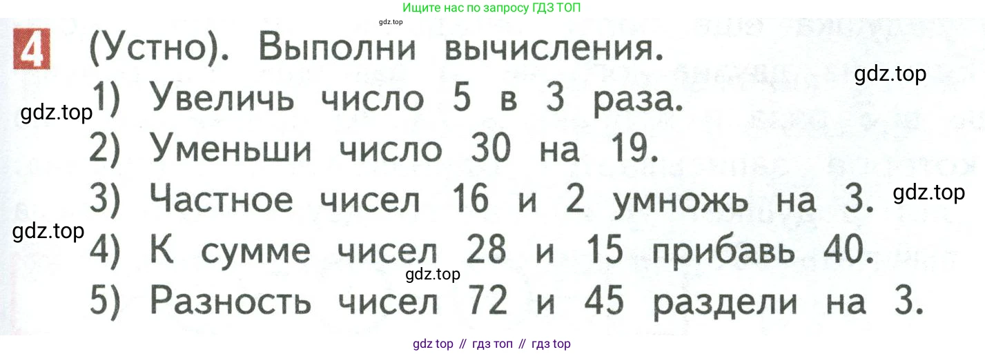 Математика, 3 класс Учебник, авторы: Дорофеев Георгий Владимирович, Миракова Татьяна Николаевна, Бука Татьяна Борисовна, издательство Просвещение, Москва, 2019 - 2023, белого цвета, Часть 1, страница 81, номер 4, Условие